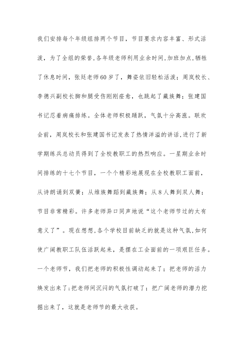 中学工会工作阶段总结-_第2页