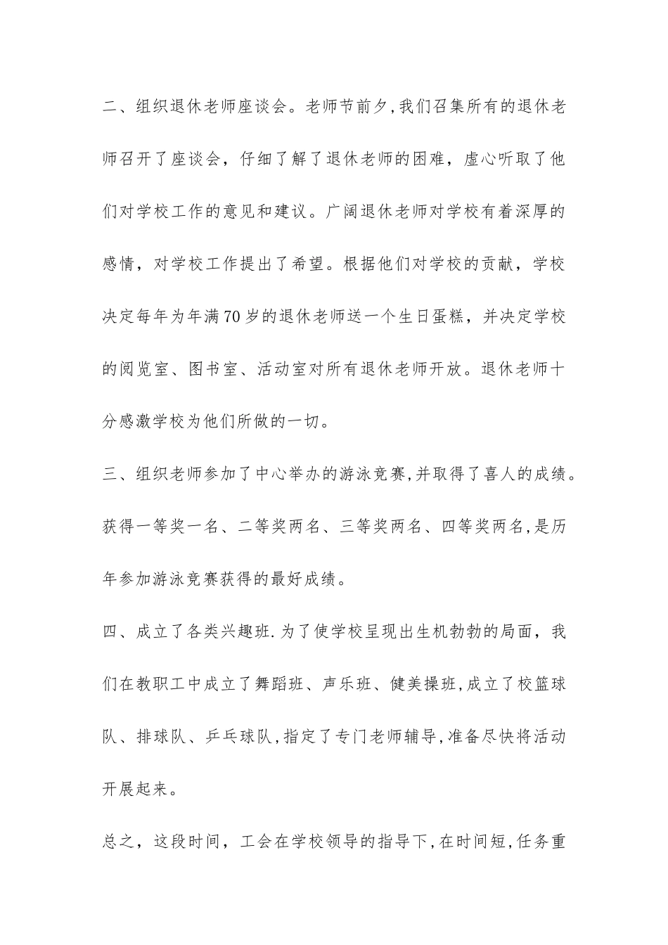 中学工会工作阶段总结-_第3页