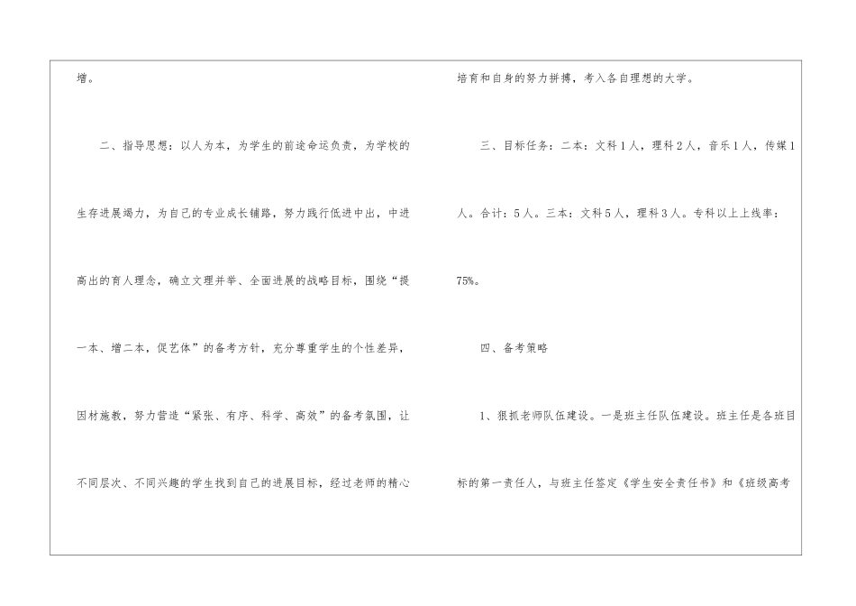 中学届高考备考方案--_第2页