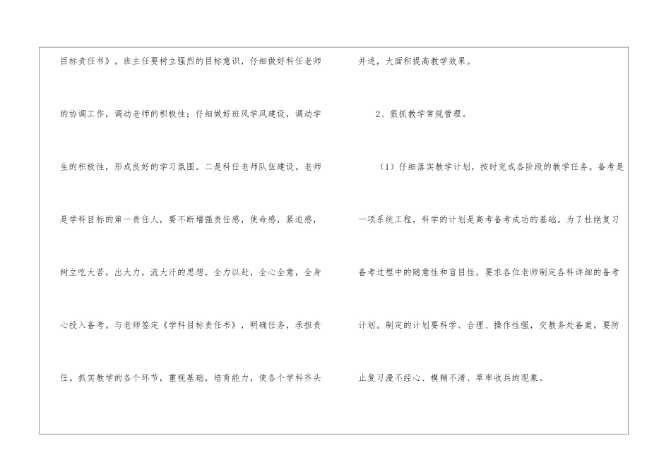 中学届高考备考方案--_第3页