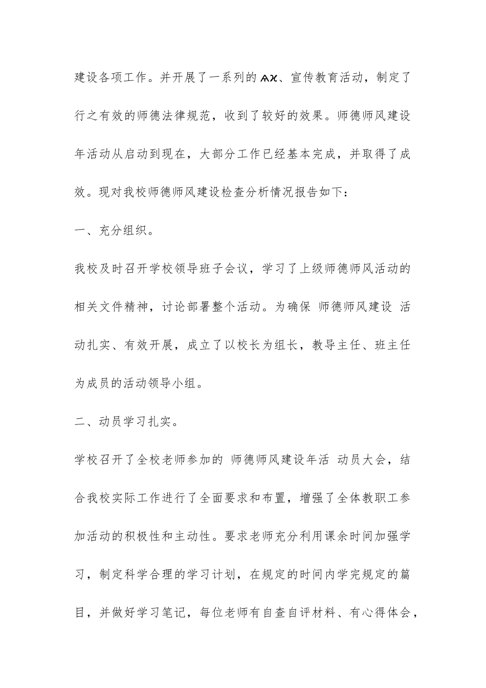 中学师德师风自查报告最新-_第2页