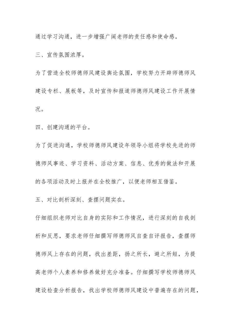 中学师德师风自查报告最新-_第3页