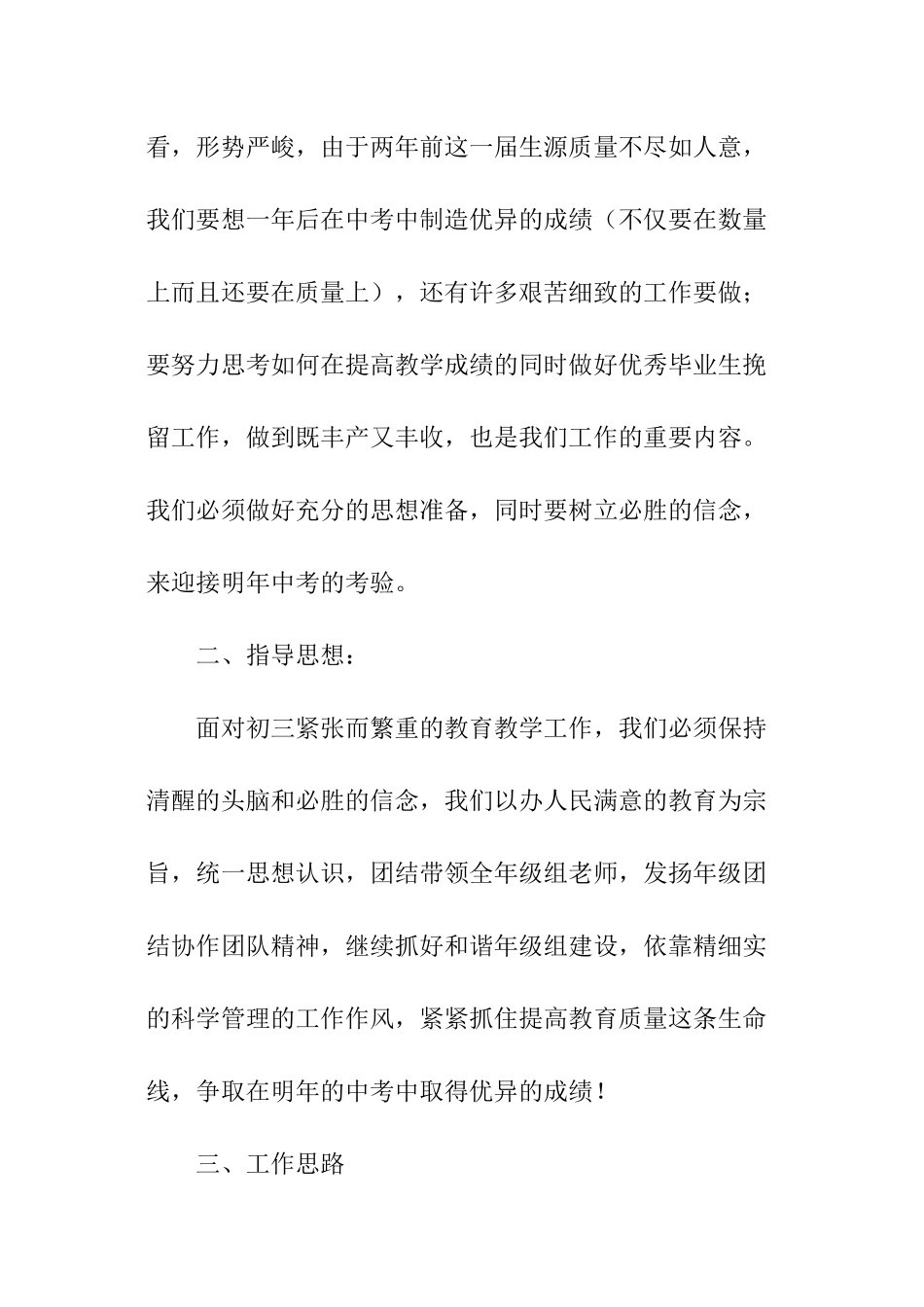 中学年级主任下半年工作计划_第2页