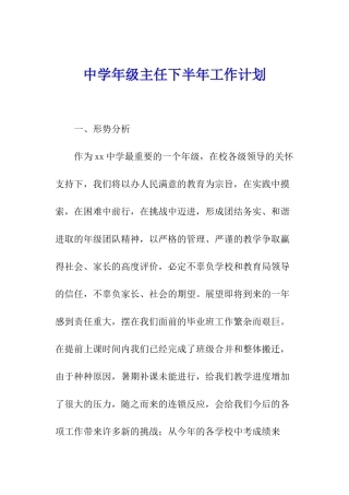 中学年级主任下半年工作计划
