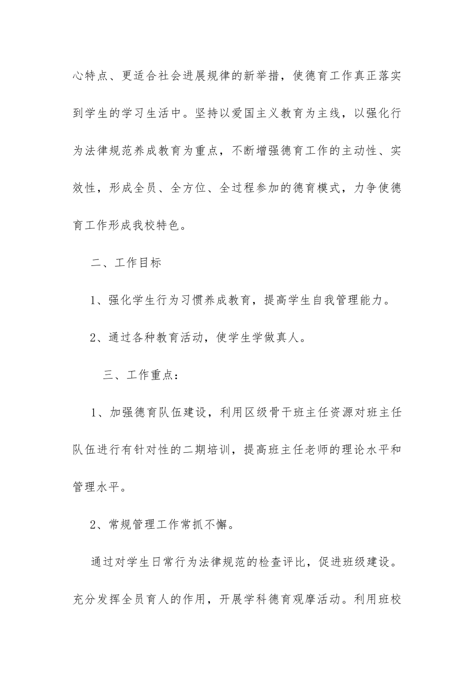 中学年度德育工作计划-_第2页