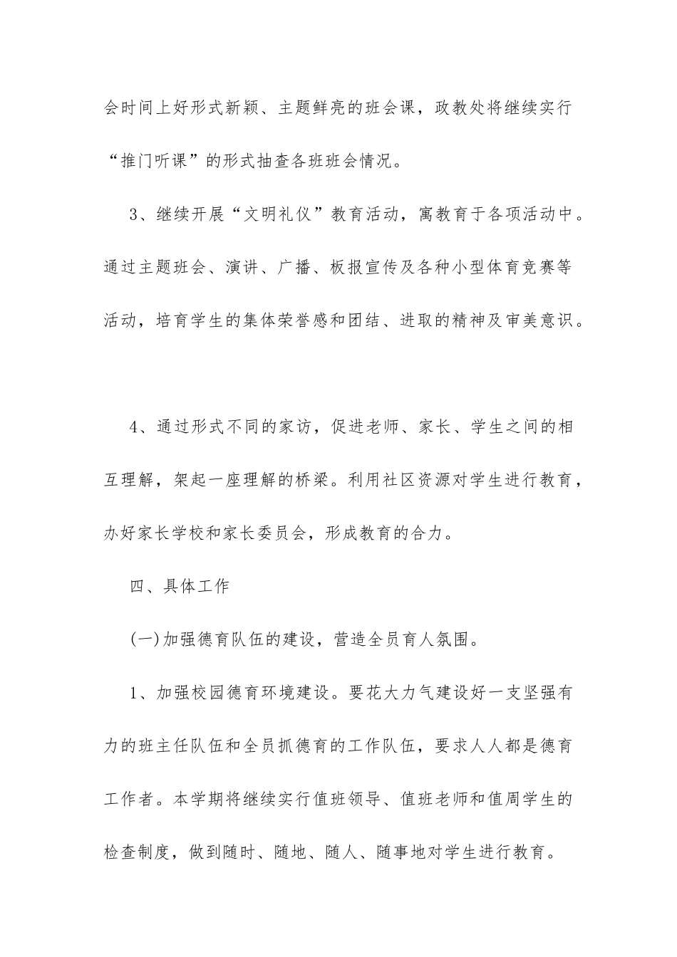 中学年度德育工作计划-_第3页