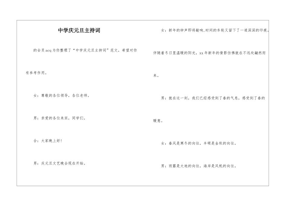 中学庆元旦主持词-_第1页