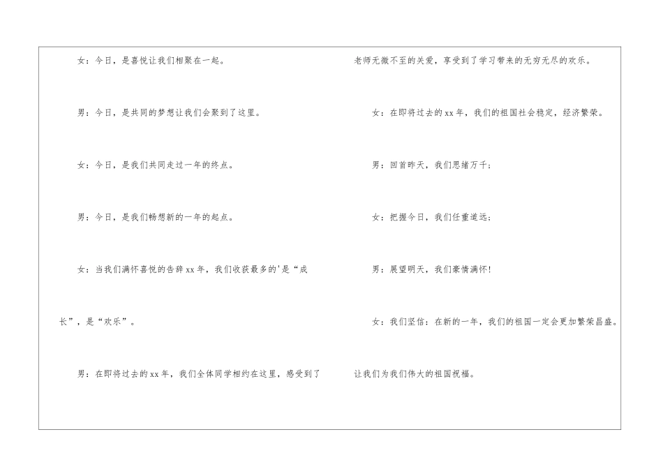 中学庆元旦主持词-_第2页