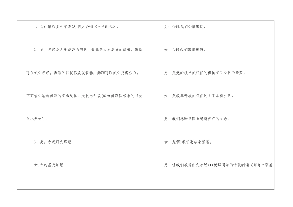 中学庆元旦主持词-_第3页