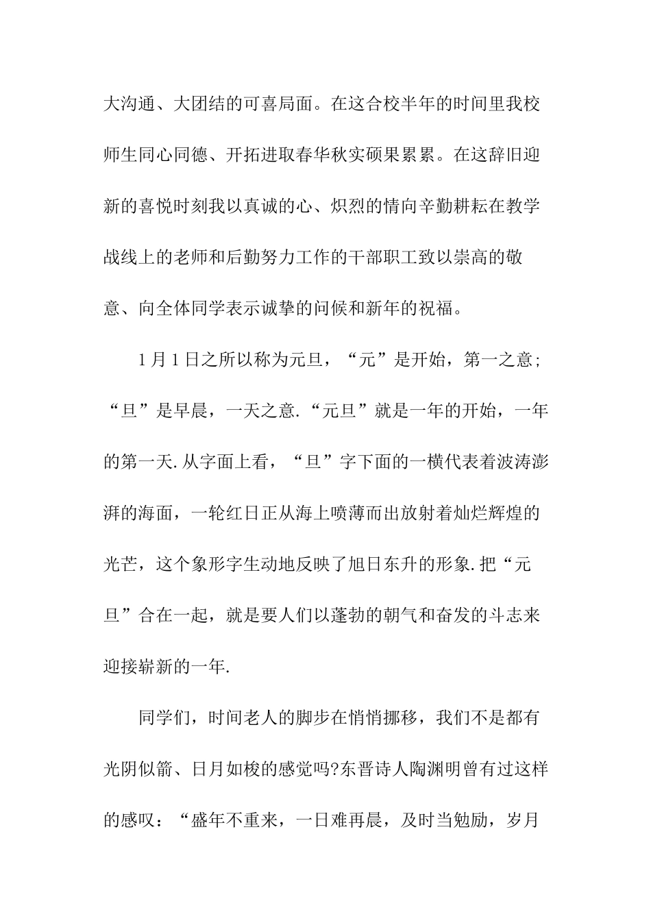 中学庆元旦迎新年演讲稿_第2页