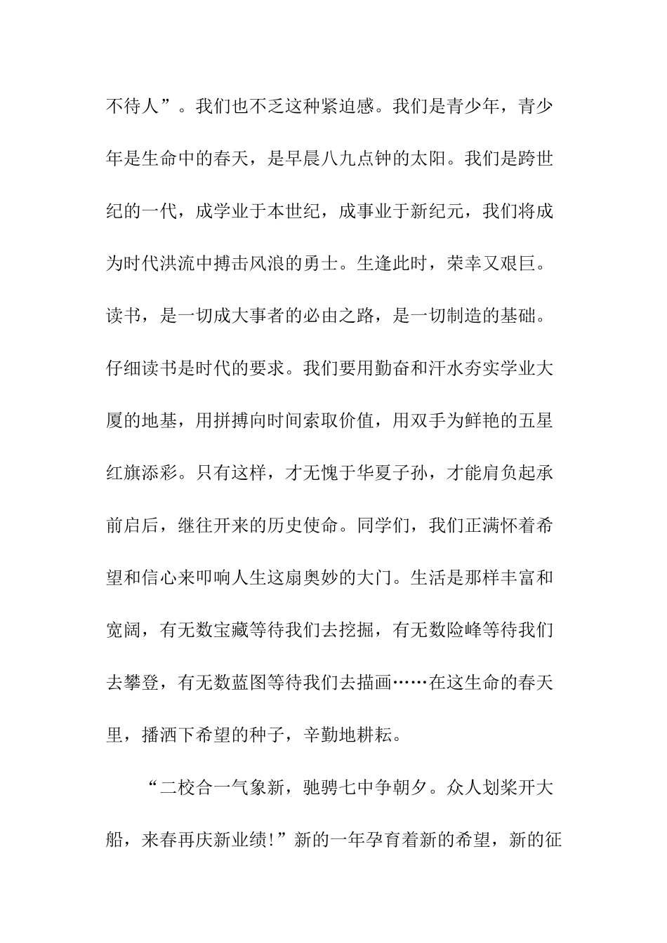 中学庆元旦迎新年演讲稿_第3页