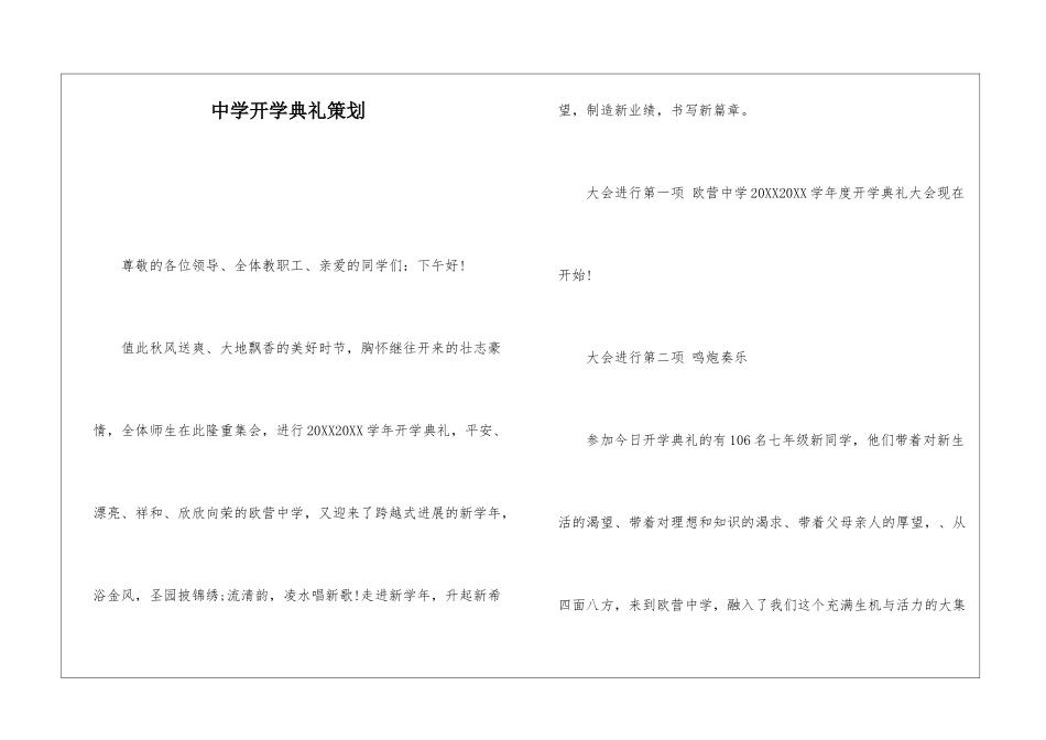 中学开学典礼策划_第1页