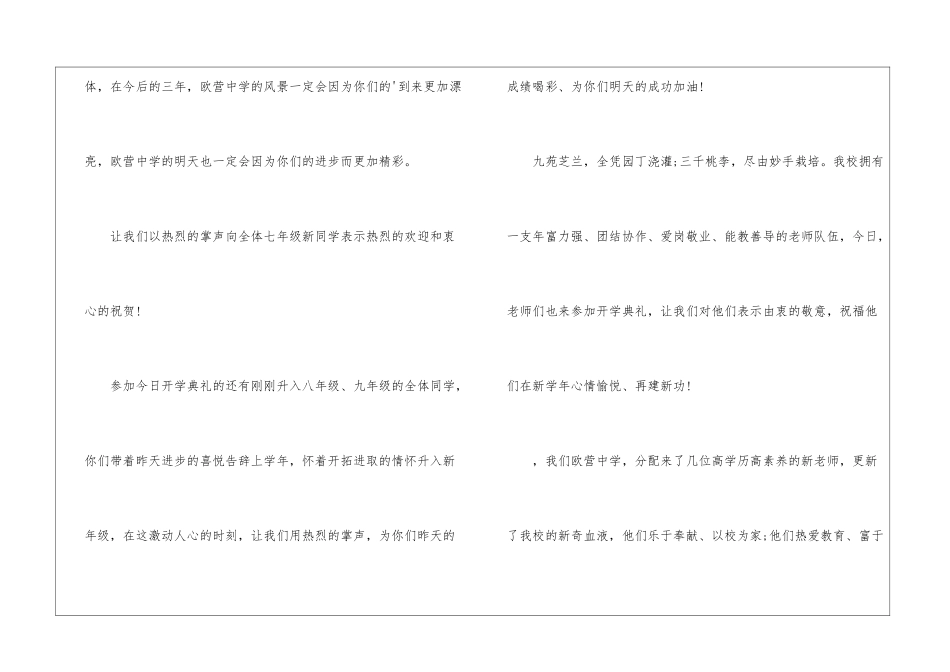 中学开学典礼策划_第2页