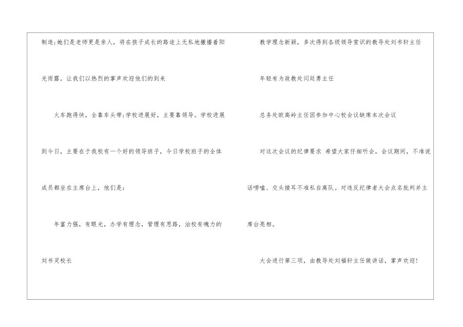 中学开学典礼策划_第3页