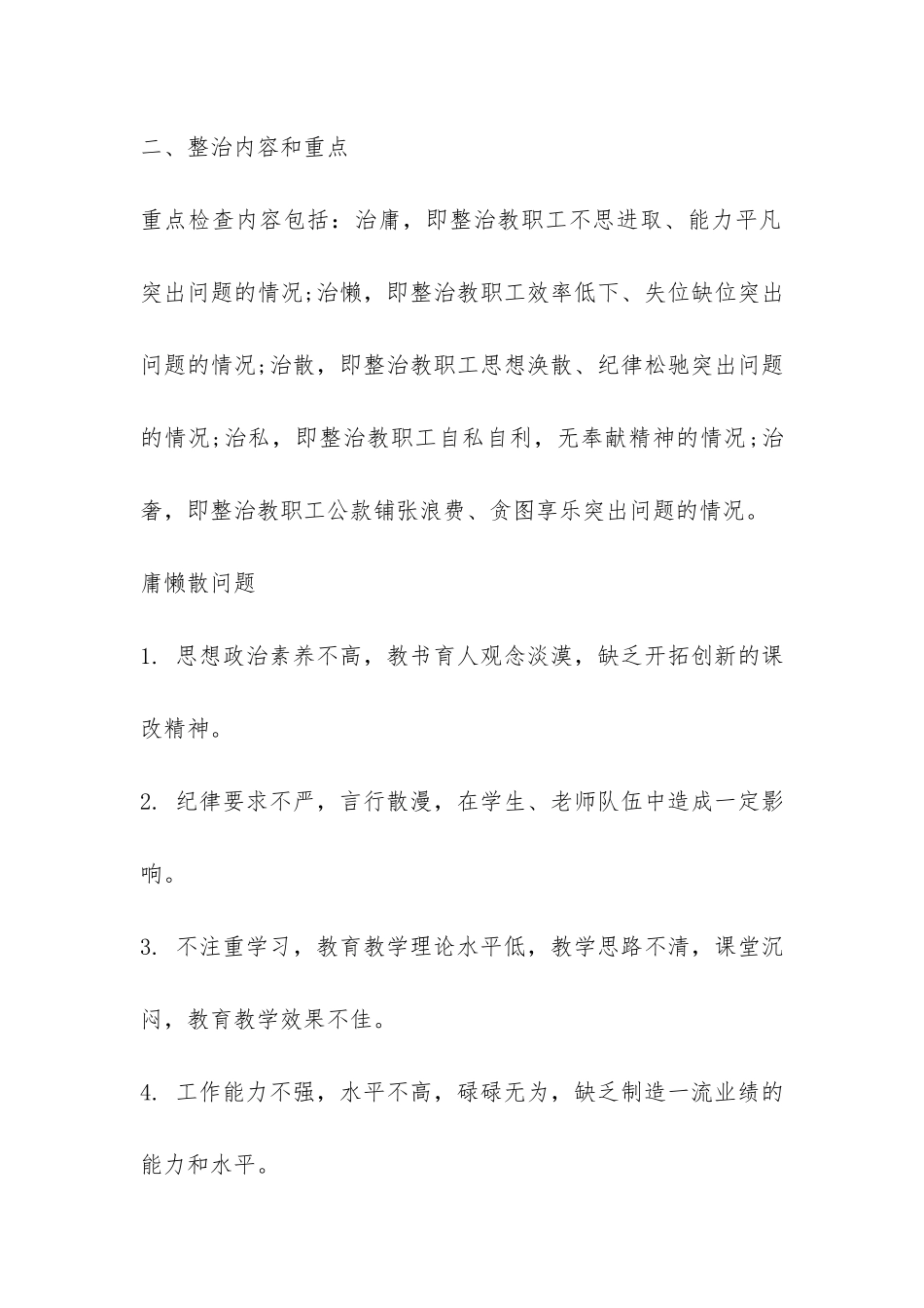 中学庸懒散私奢自查报告-_第2页