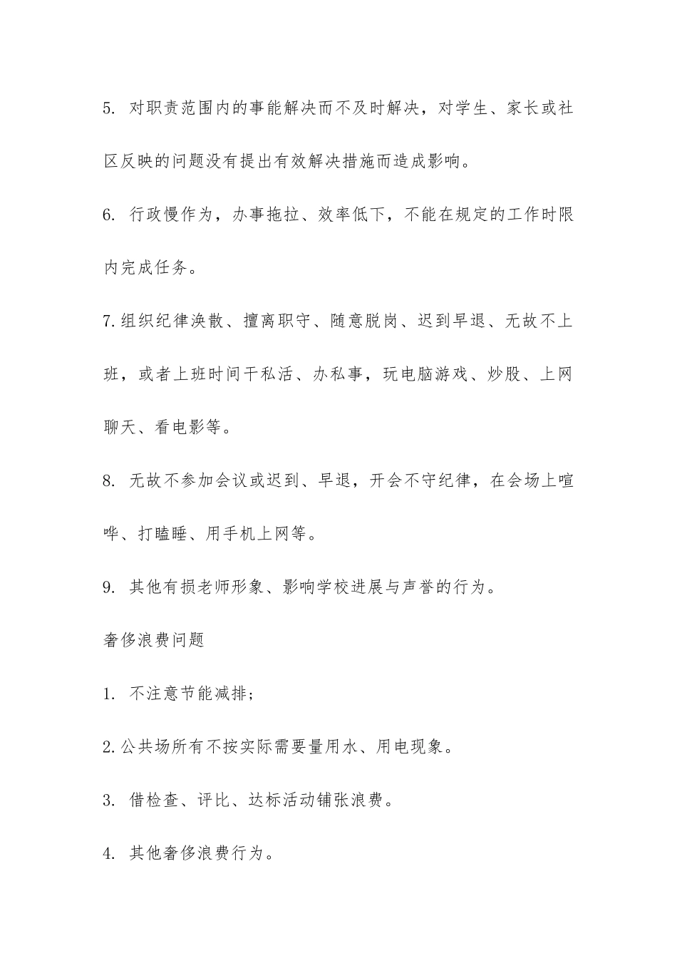 中学庸懒散私奢自查报告-_第3页