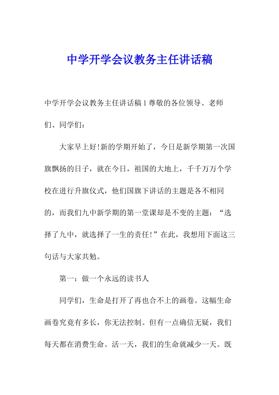 中学开学会议教务主任讲话稿_第1页