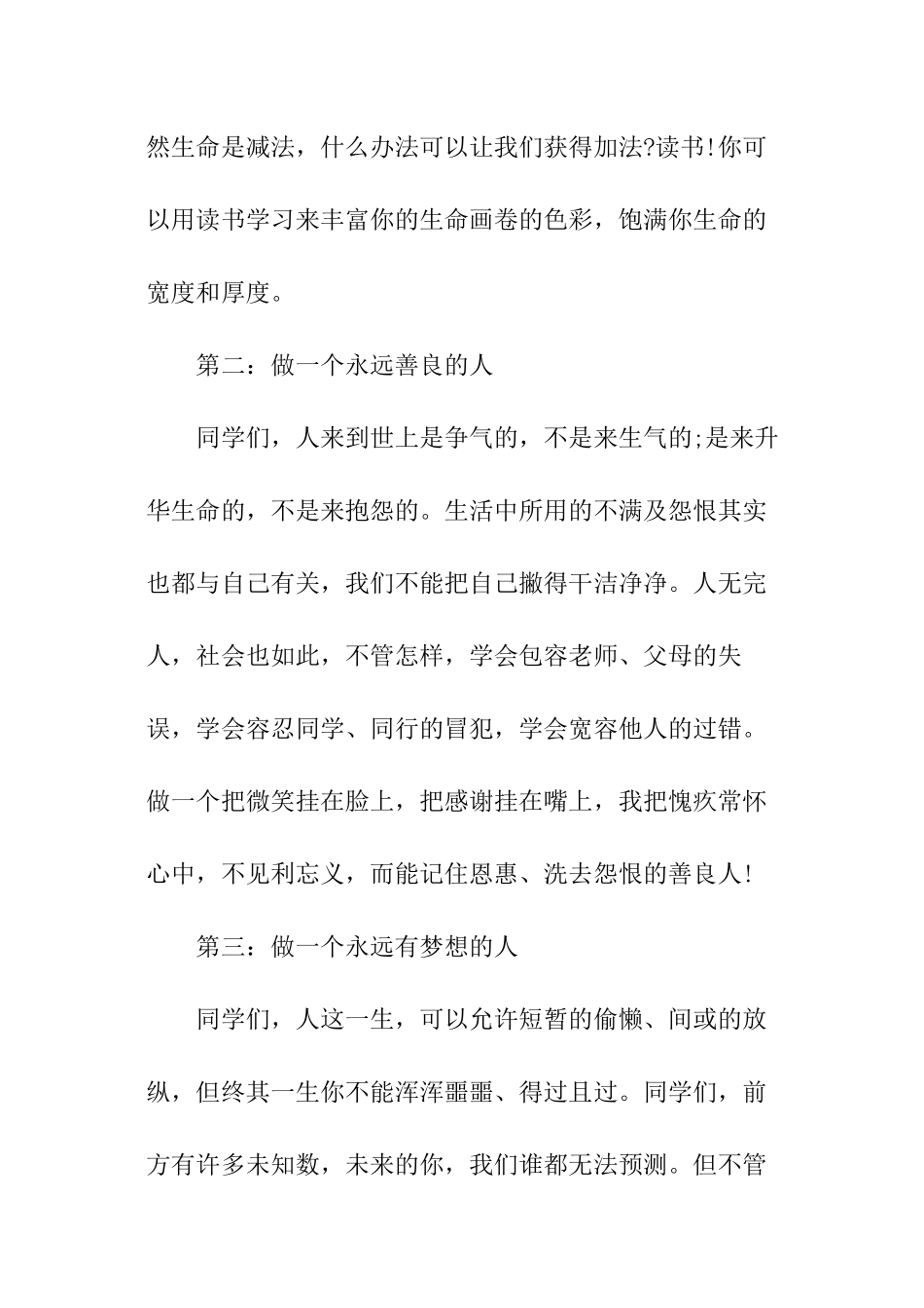 中学开学会议教务主任讲话稿_第2页