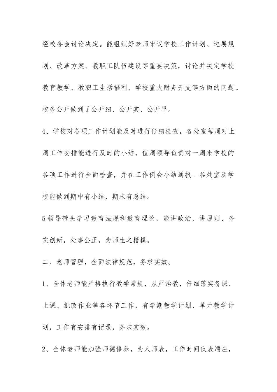 中学年终教育教学综合检查自查报告-_第2页