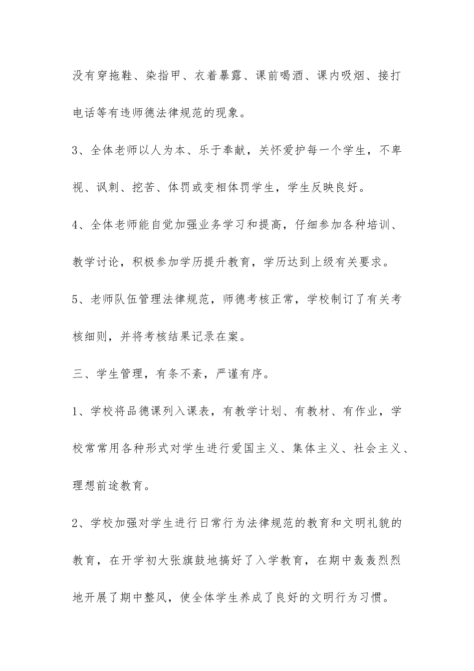 中学年终教育教学综合检查自查报告-_第3页