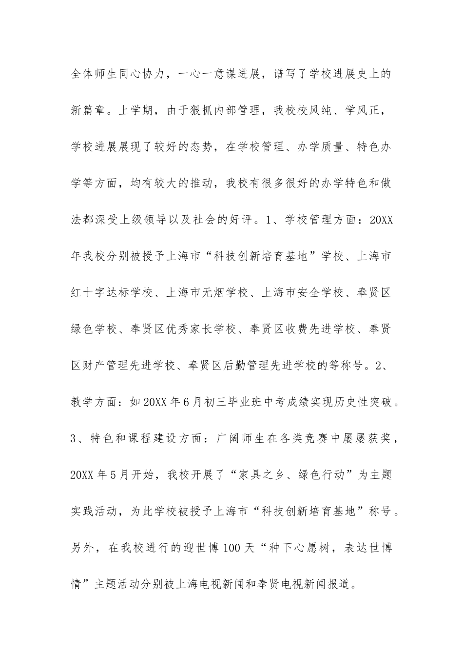 中学开学典礼校长演讲稿3篇-初中开学典礼校长演讲稿_第2页