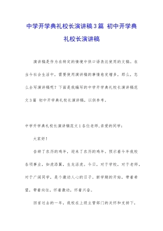 中学开学典礼校长演讲稿3篇-初中开学典礼校长演讲稿