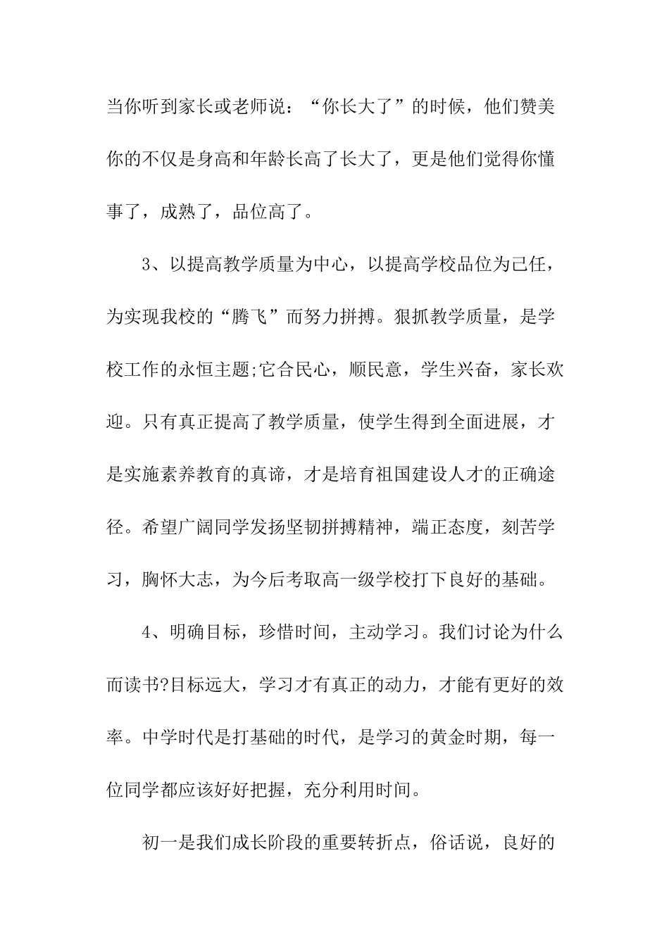 中学开学校长致辞_第3页