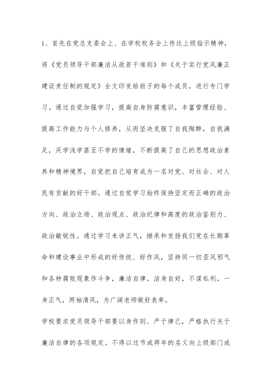 中学廉洁自律、厉行节约自查报告-_第2页