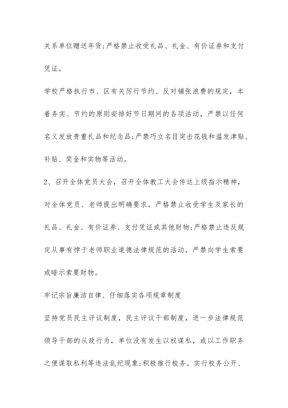 中学廉洁自律、厉行节约自查报告-_第3页