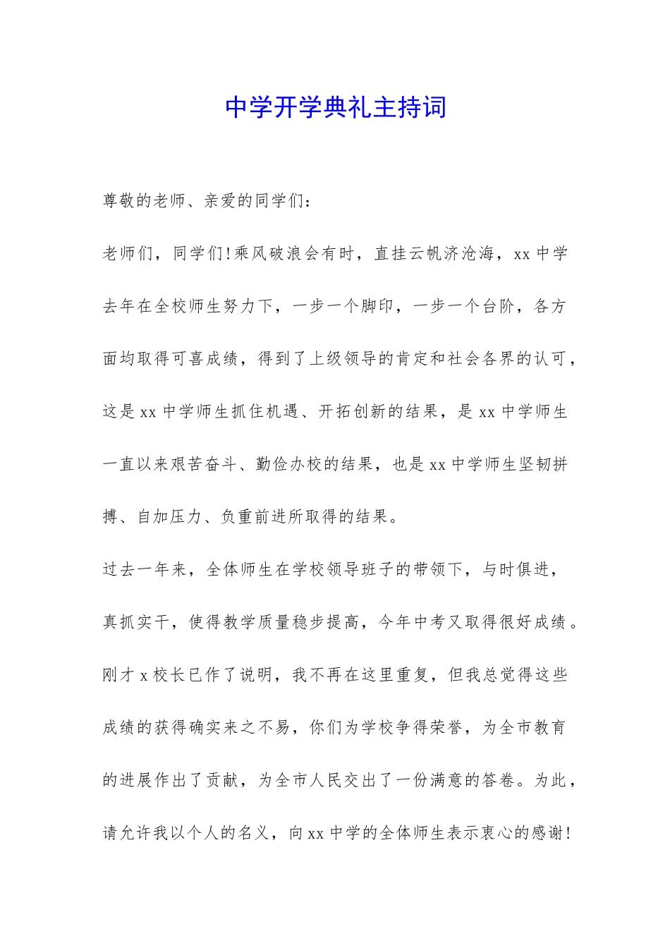 中学开学典礼主持词-_第1页