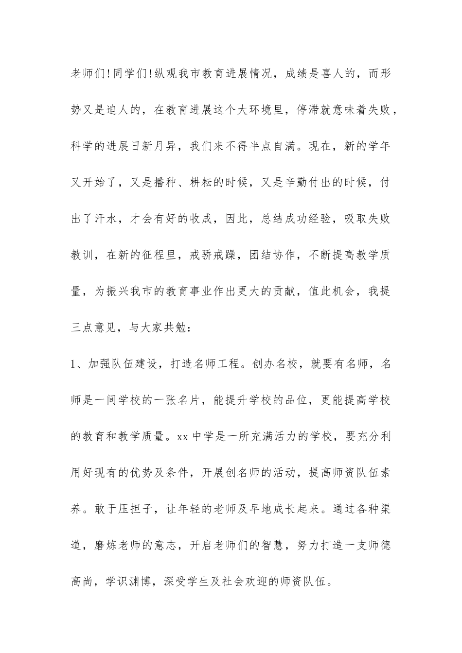 中学开学典礼主持词-_第2页