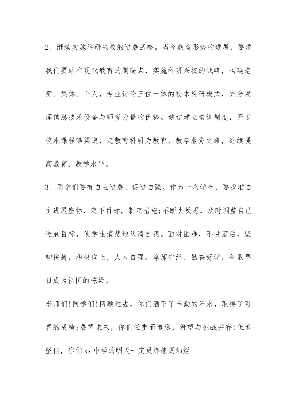 中学开学典礼主持词-_第3页