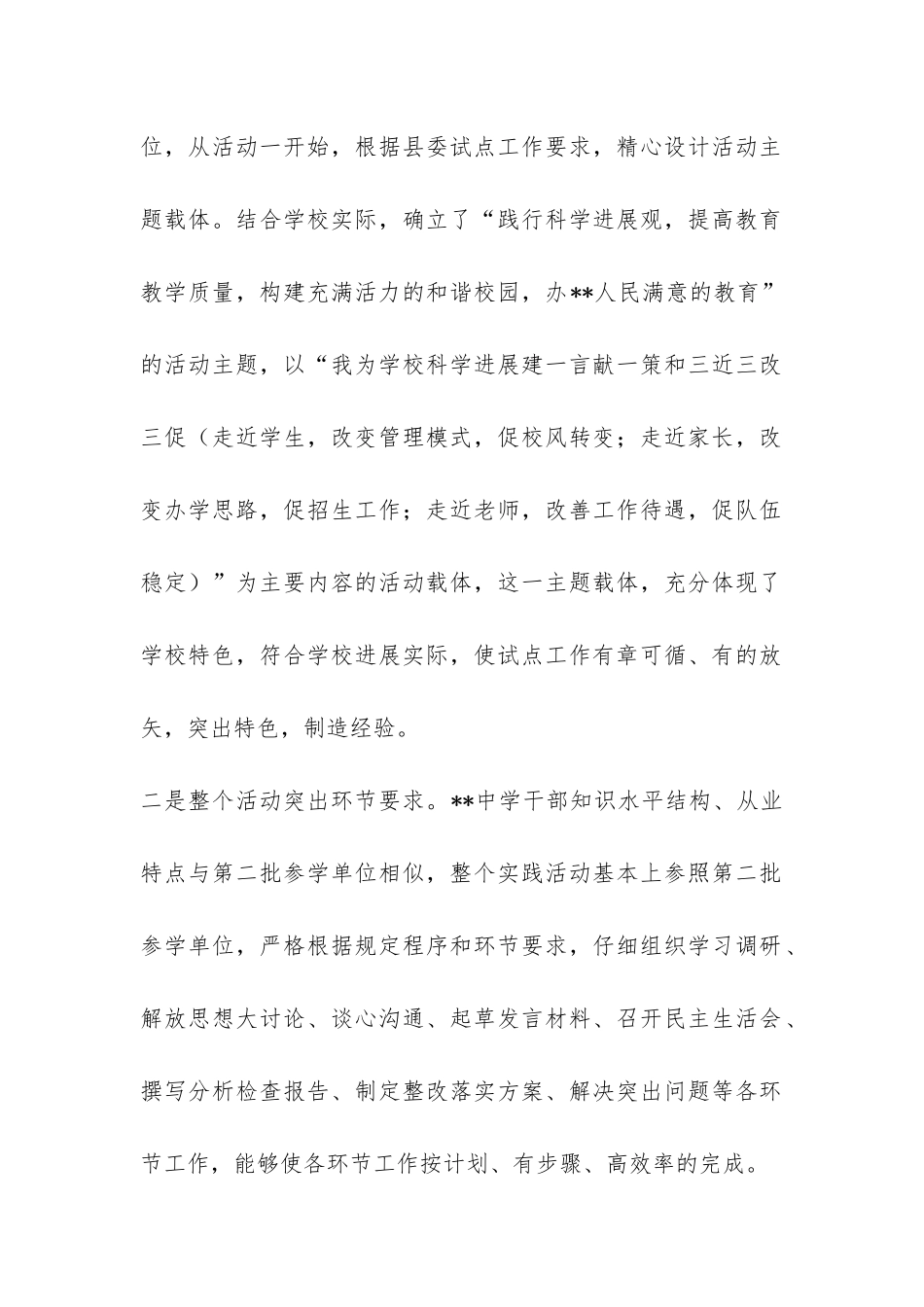 中学开展学习实践科学发展观活动总结材料-_第2页