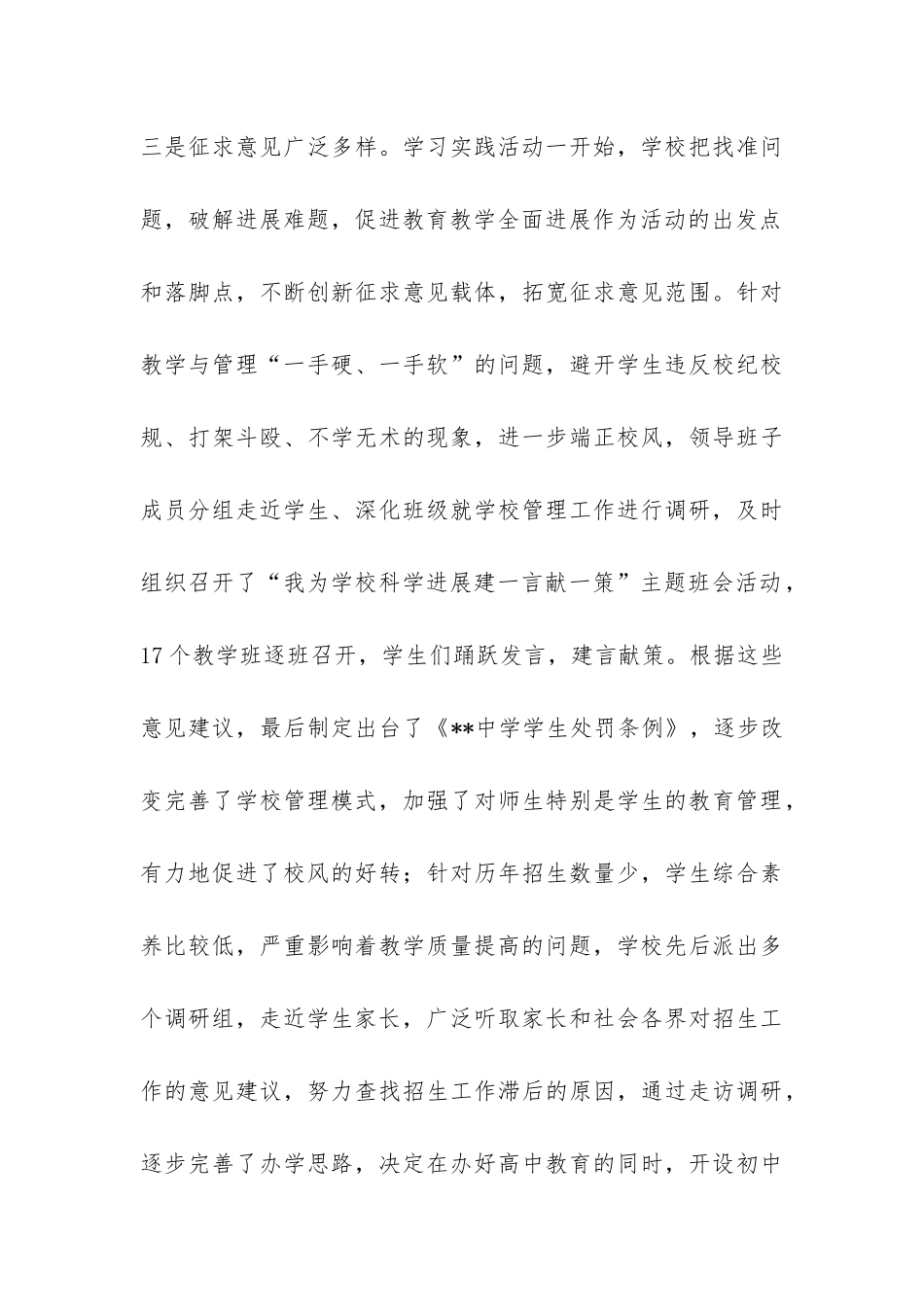 中学开展学习实践科学发展观活动总结材料-_第3页