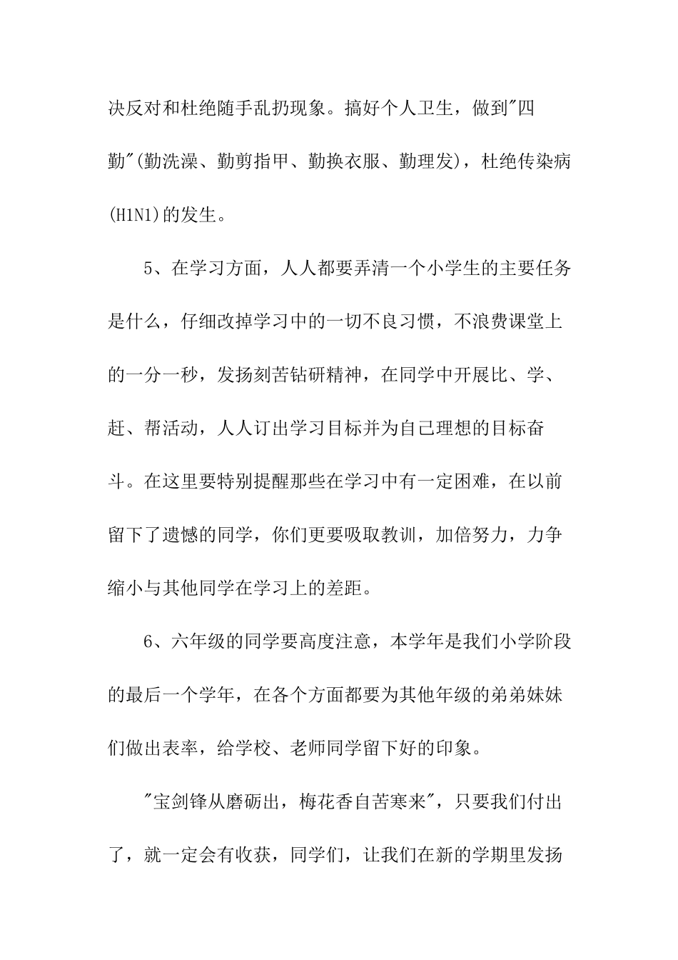 中学开学政教处讲话_第3页