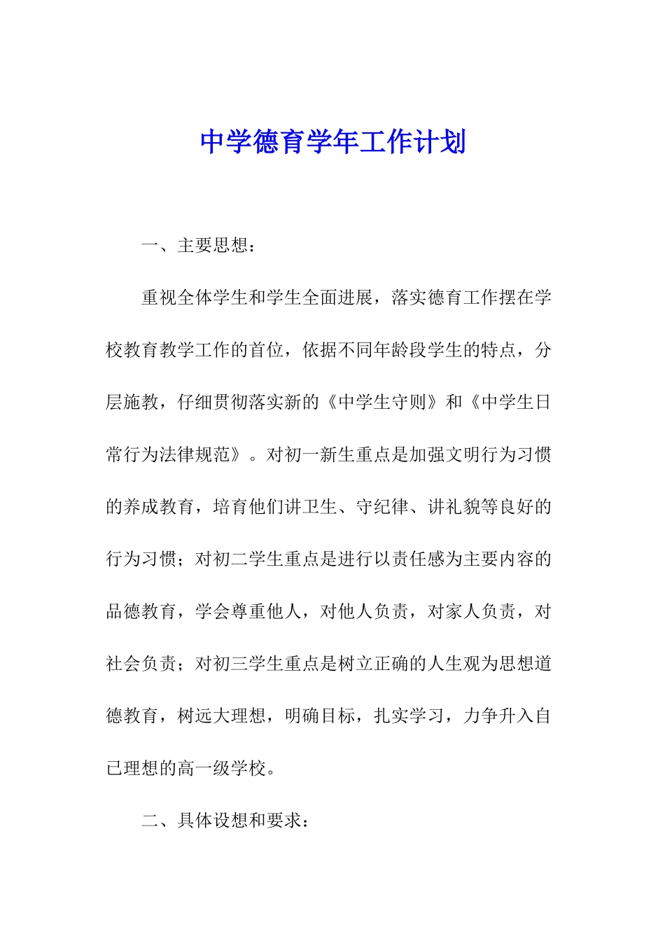 中学德育学年工作计划_第1页