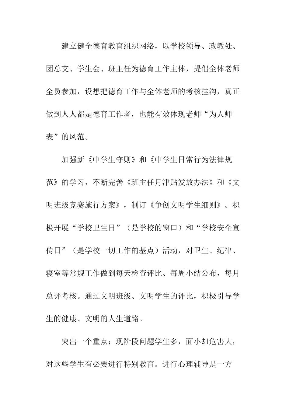 中学德育学年工作计划_第2页