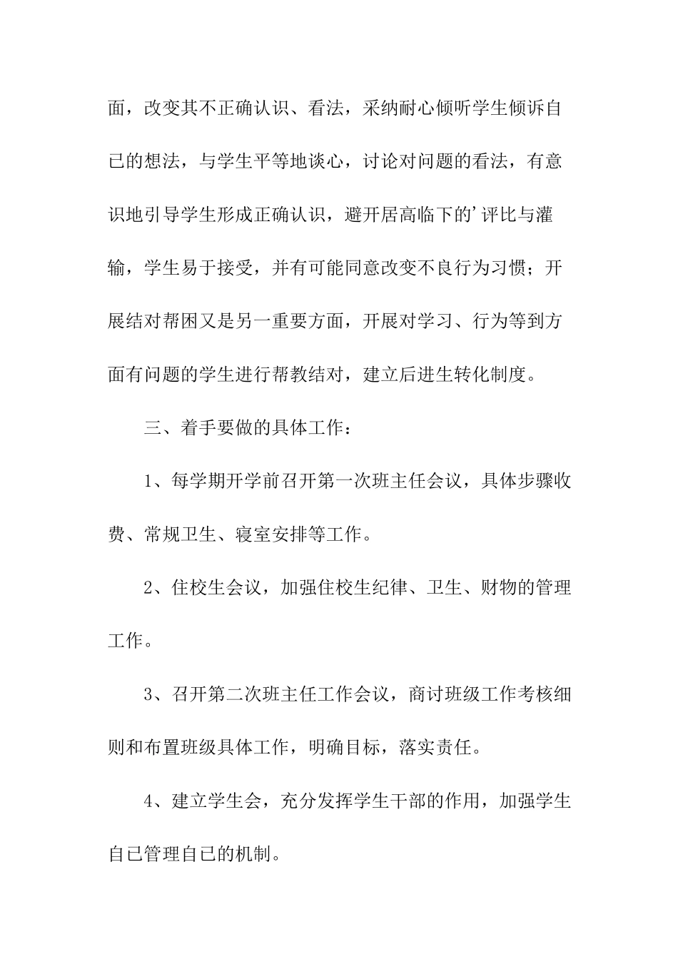 中学德育学年工作计划_第3页