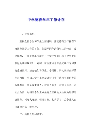 中学德育学年工作计划