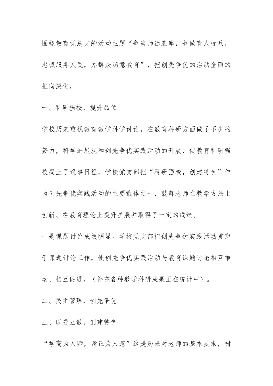 中学开展创先争优优秀事迹报告-_第2页