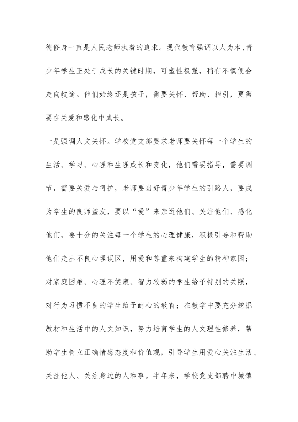 中学开展创先争优优秀事迹报告-_第3页