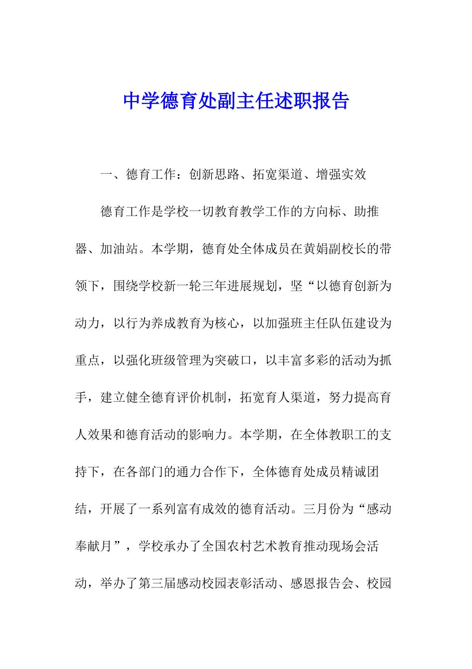 中学德育处副主任述职报告_第1页