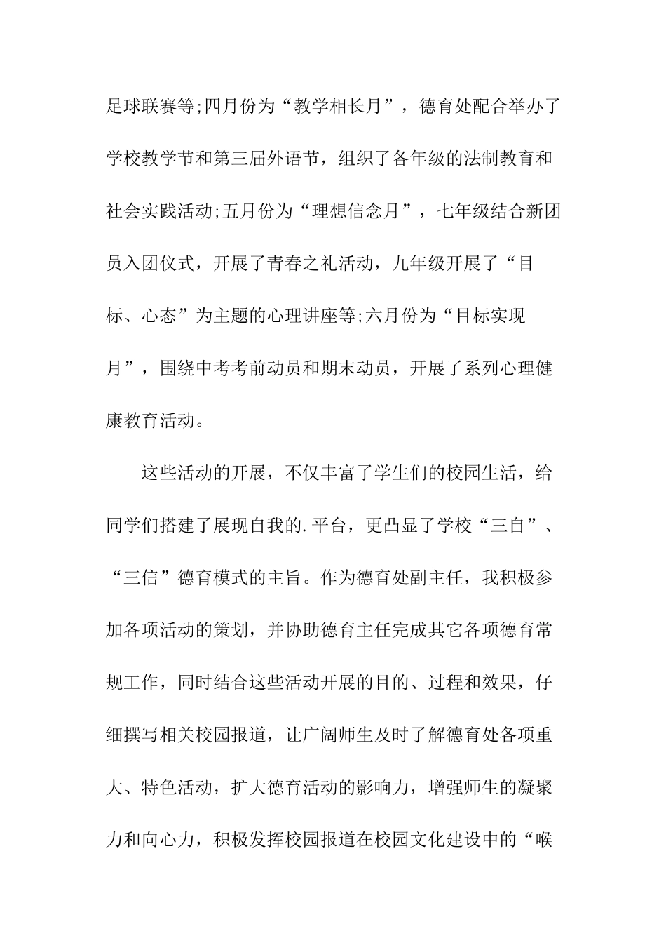 中学德育处副主任述职报告_第2页