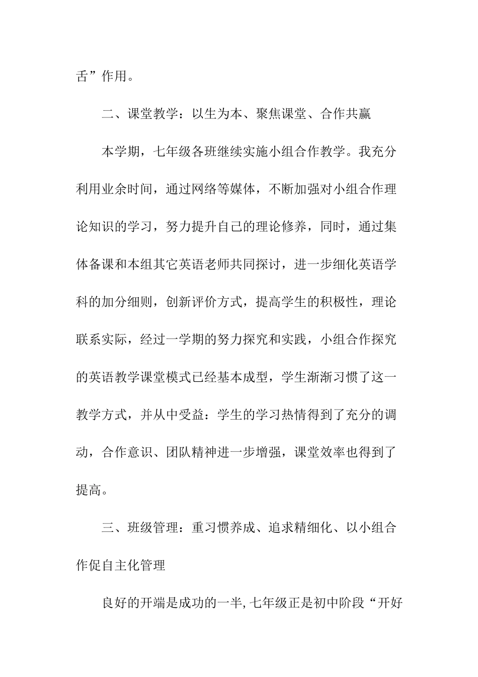 中学德育处副主任述职报告_第3页