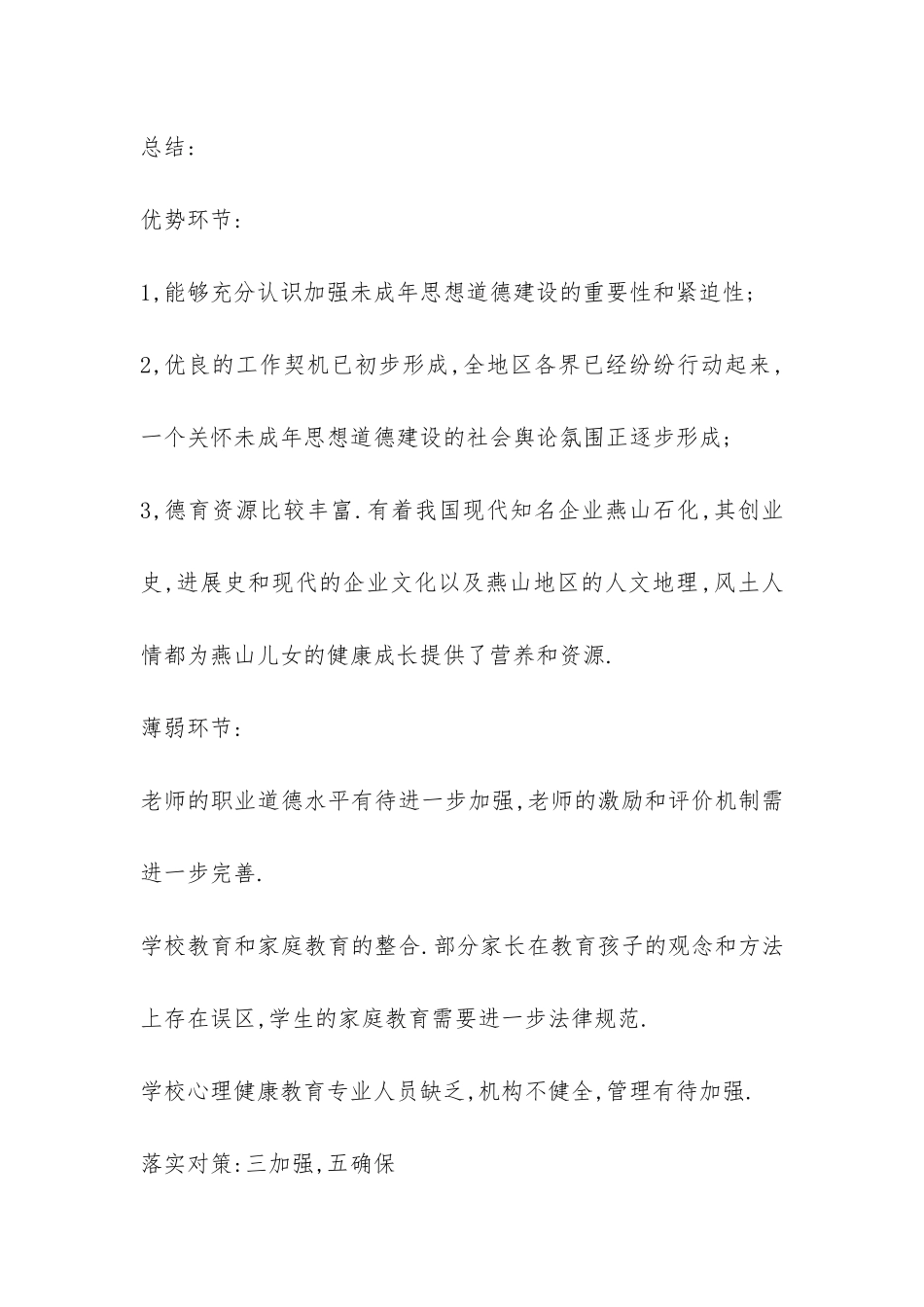 中学德育工作总结-_第2页