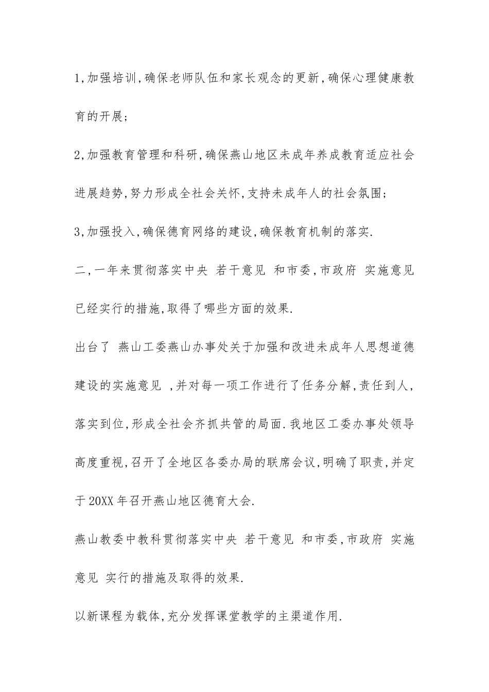 中学德育工作总结-_第3页