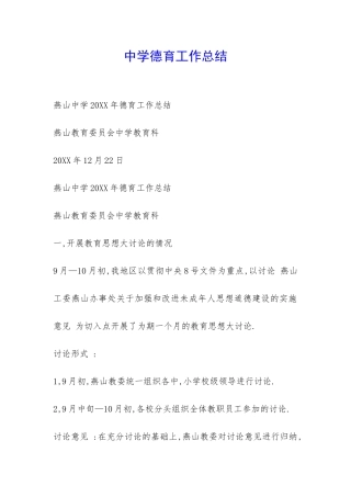 中学德育工作总结-