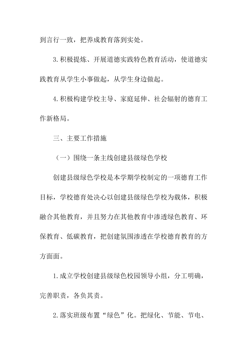 中学德育学期工作计划_第2页