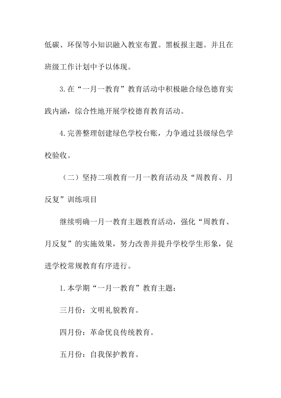 中学德育学期工作计划_第3页