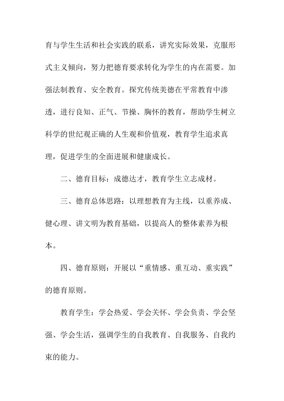 中学德育工作计划怎么写_第2页